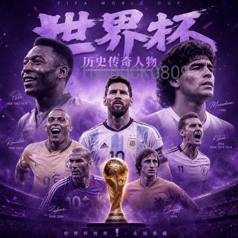 完整2026年世界杯抽签时间查询指南：了解流程与关键日期